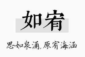 如宥名字的寓意及含义