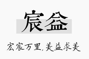 宸益名字的寓意及含义