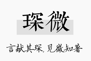 琛微名字的寓意及含义