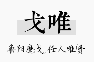 戈唯名字的寓意及含义