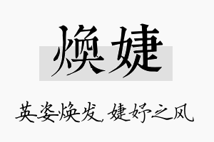 焕婕名字的寓意及含义