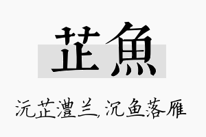 芷鱼名字的寓意及含义