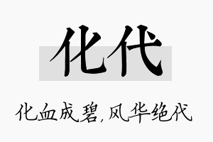 化代名字的寓意及含义