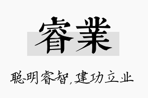 睿业名字的寓意及含义