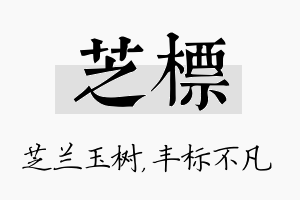 芝标名字的寓意及含义