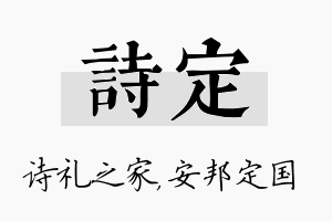 诗定名字的寓意及含义