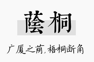 荫桐名字的寓意及含义