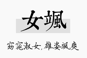 女飒名字的寓意及含义