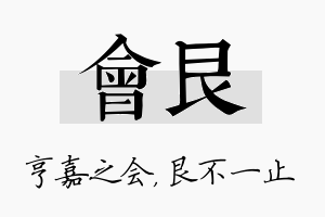 会艮名字的寓意及含义