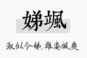 娣飒名字的寓意及含义