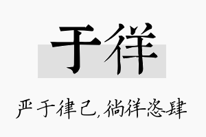 于徉名字的寓意及含义