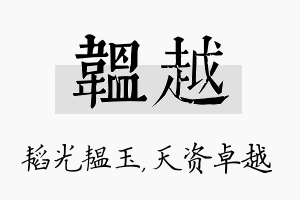 韫越名字的寓意及含义