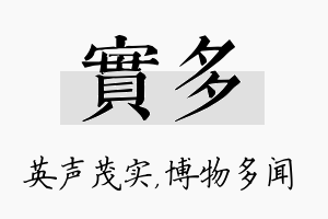 实多名字的寓意及含义