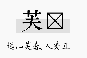 芙偲名字的寓意及含义