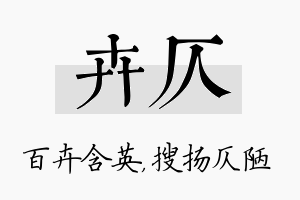 卉仄名字的寓意及含义