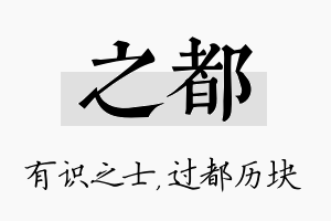 之都名字的寓意及含义