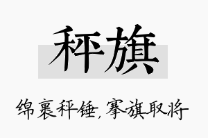 秤旗名字的寓意及含义