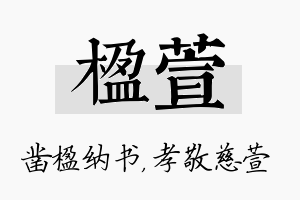 楹萱名字的寓意及含义