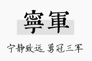 宁军名字的寓意及含义