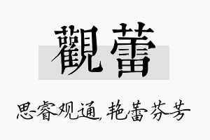 观蕾名字的寓意及含义