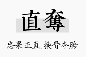 直夺名字的寓意及含义