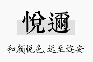 悦迩名字的寓意及含义