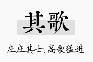 其歌名字的寓意及含义