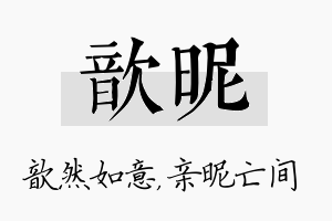 歆昵名字的寓意及含义