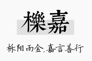 栎嘉名字的寓意及含义