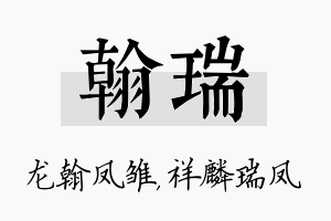 翰瑞名字的寓意及含义