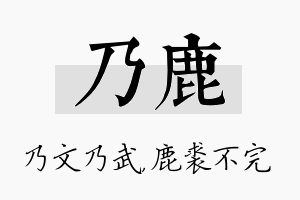 乃鹿名字的寓意及含义