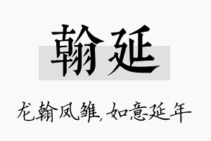 翰延名字的寓意及含义