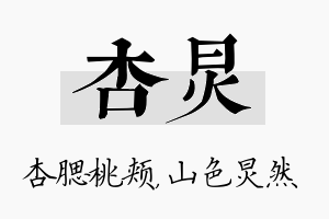 杏炅名字的寓意及含义