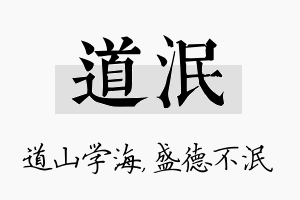 道泯名字的寓意及含义