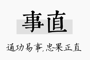 事直名字的寓意及含义