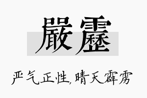 严雳名字的寓意及含义