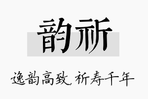 韵祈名字的寓意及含义