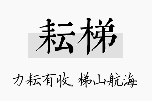 耘梯名字的寓意及含义