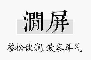 涧屏名字的寓意及含义