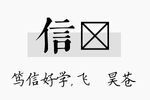 信翀名字的寓意及含义