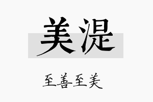 美湜名字的寓意及含义