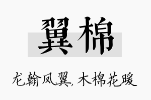 翼棉名字的寓意及含义