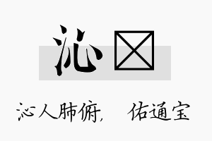 沁禛名字的寓意及含义