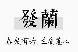 发兰名字的寓意及含义