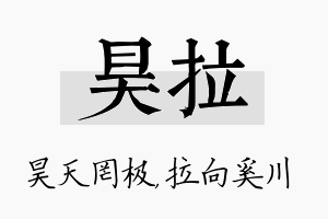 昊拉名字的寓意及含义