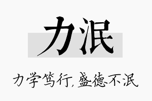 力泯名字的寓意及含义