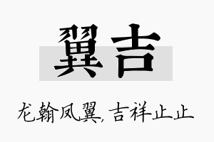 翼吉名字的寓意及含义