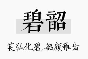 碧韶名字的寓意及含义