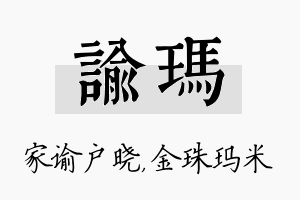 谕玛名字的寓意及含义