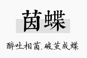 茵蝶名字的寓意及含义